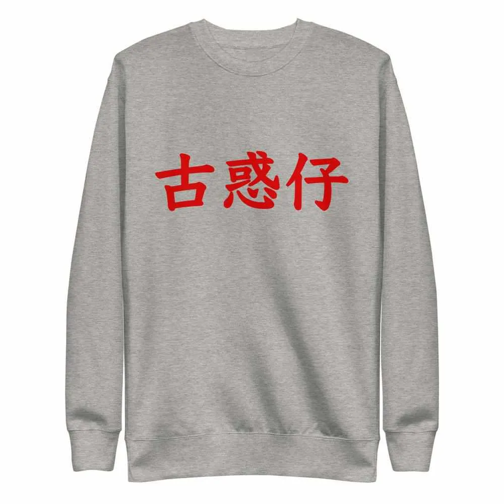 Young & Dangerous Flagship Premium Fleece Pullover Sweater