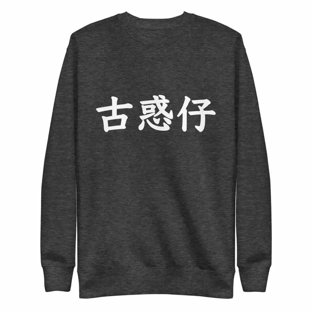 Young & Dangerous Flagship Premium Fleece Pullover Sweater